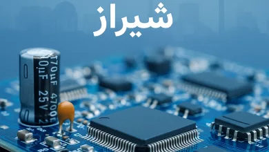 بهترین فروشگاه الکترونیک شیراز
