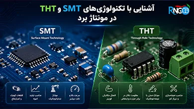 تفاوت SMT و THT