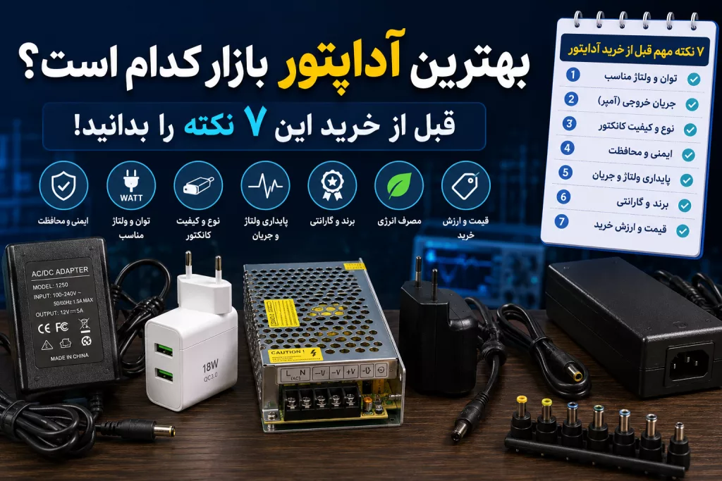 بهترین آداپتور بازار