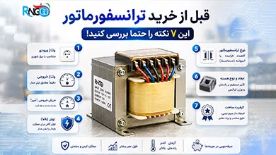 انتخاب ترانسفورماتور