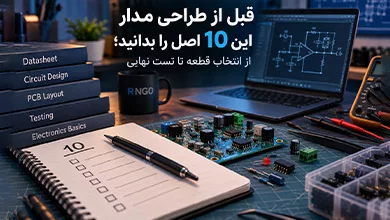 اصول طراحی مدارهای الکترونیکی