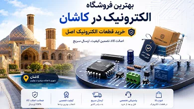 بهترین فروشگاه الکترونیک کاشان