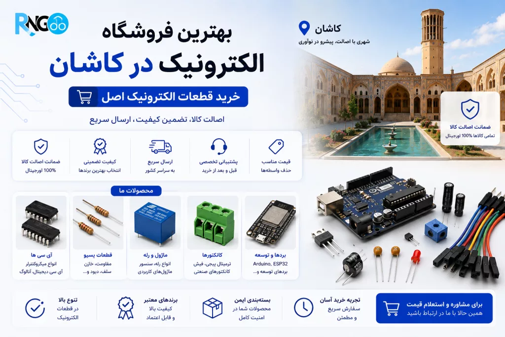 بهترین فروشگاه الکترونیک کاشان