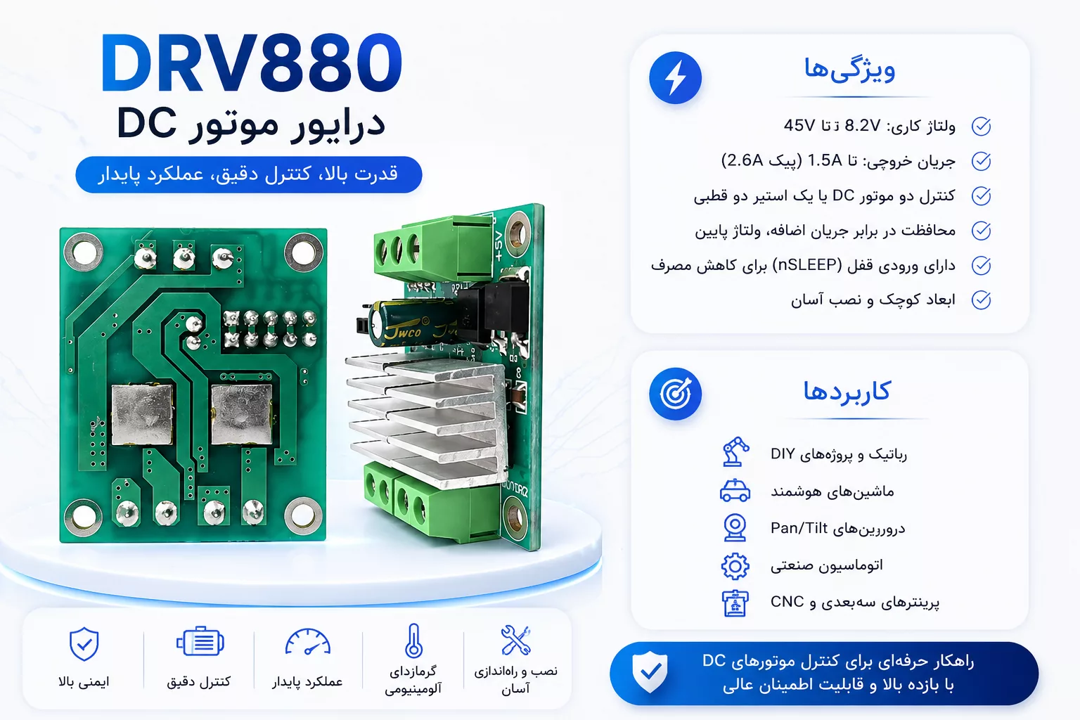 راه اندازی موتور DC