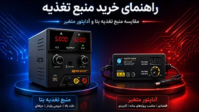منبع تغذیه بتا