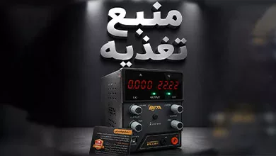 منبع تغذیه بتا