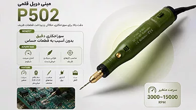 مینی دریل P502