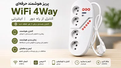 پریز هوشمند