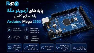 پایه های آردوینو مگا